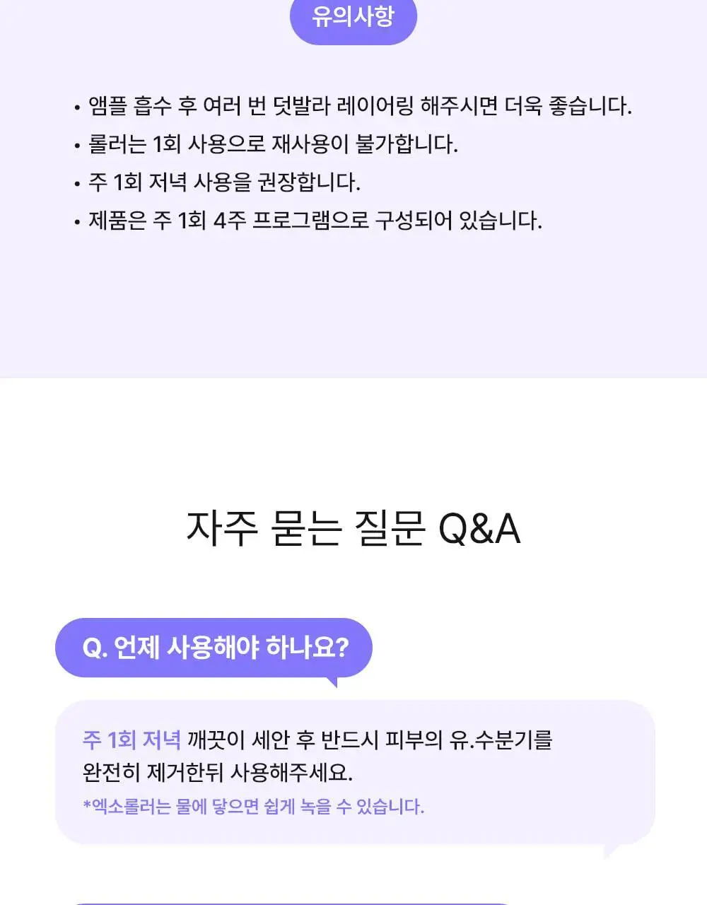 [모공교정] 아이디플라코스메틱 엑소브이 프로리프팅 세트(리프팅 앰플 5ml + MTS 롤러) 상세페이지 40